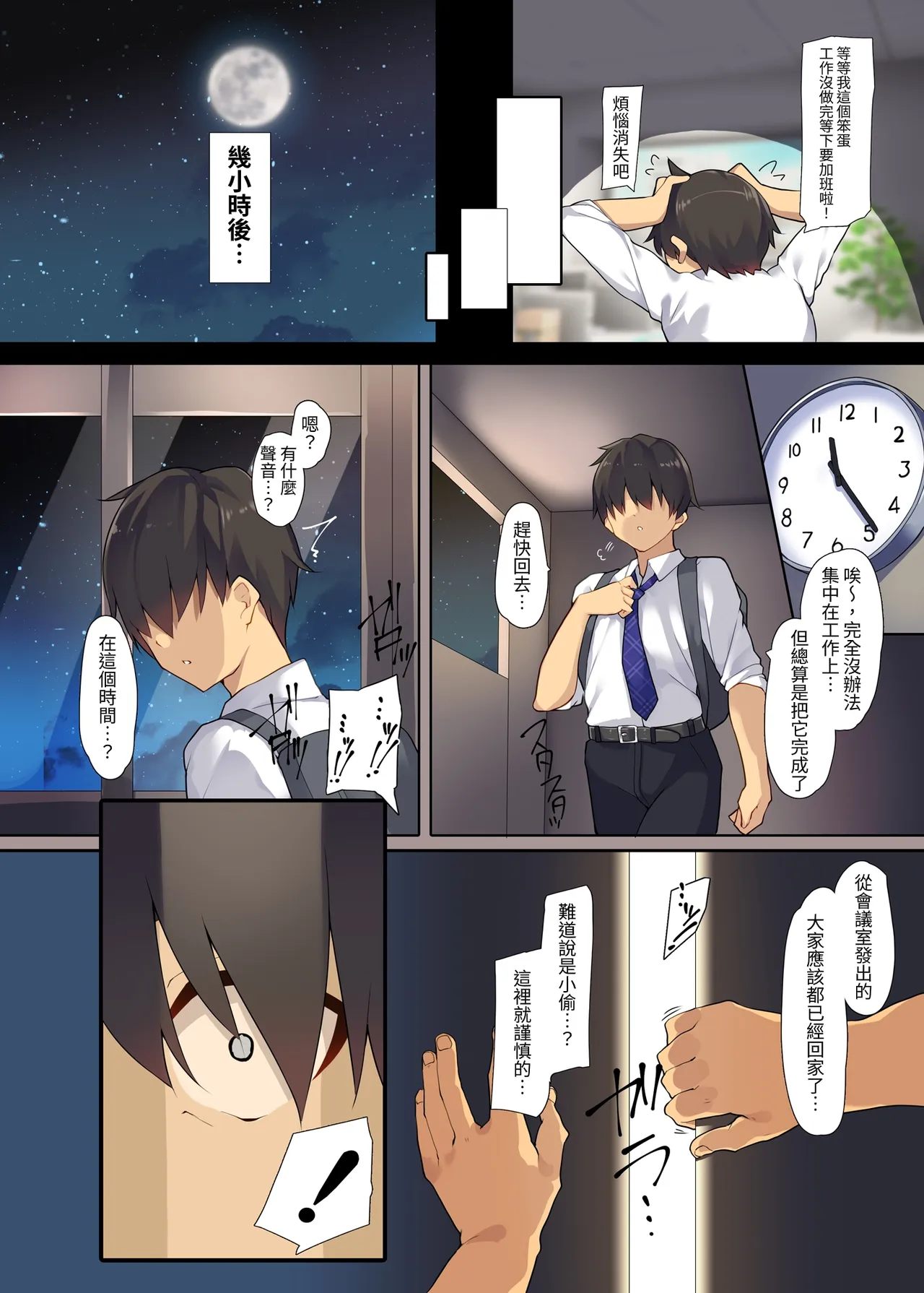 Okasare-kei Shoujo Meina Office Hen - Meina's rape stories in office. | 被侵犯系少女梅伊奈 辦公室篇 - Seite 6