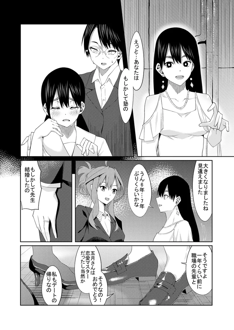 Kayome no hitozuma4 - Сторінка 5