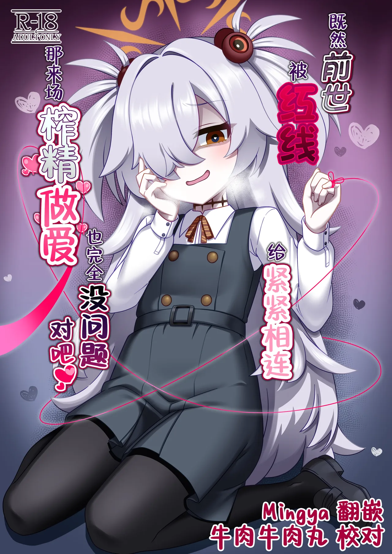 Zenshou kara Akai Ito de Musubarerukara Sakusei Ecchi shitemo Ii yonee | 既然前世被红线给紧紧相连 那来场榨精做爱也完全没问题对吧 - 页 1