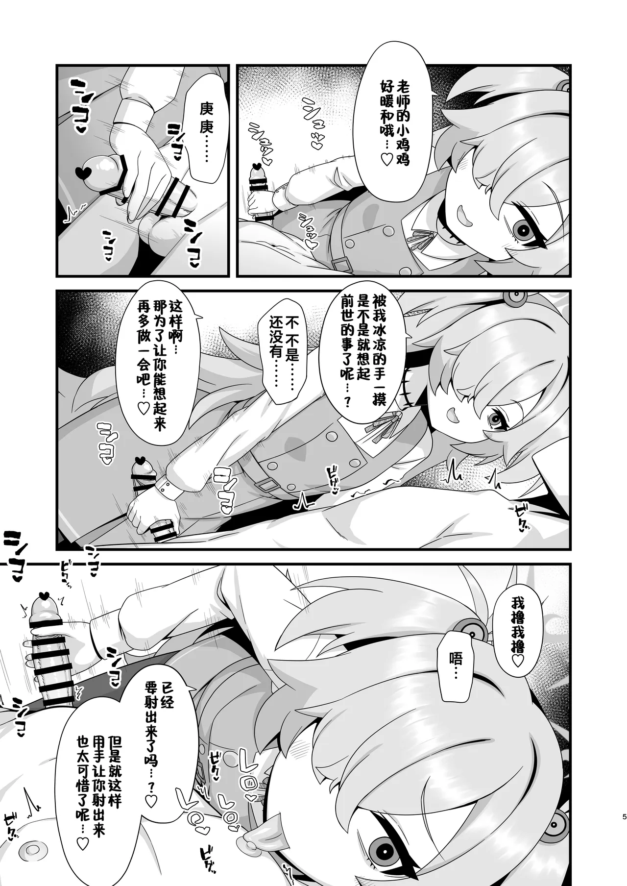 Zenshou kara Akai Ito de Musubarerukara Sakusei Ecchi shitemo Ii yonee | 既然前世被红线给紧紧相连 那来场榨精做爱也完全没问题对吧 - 页 5