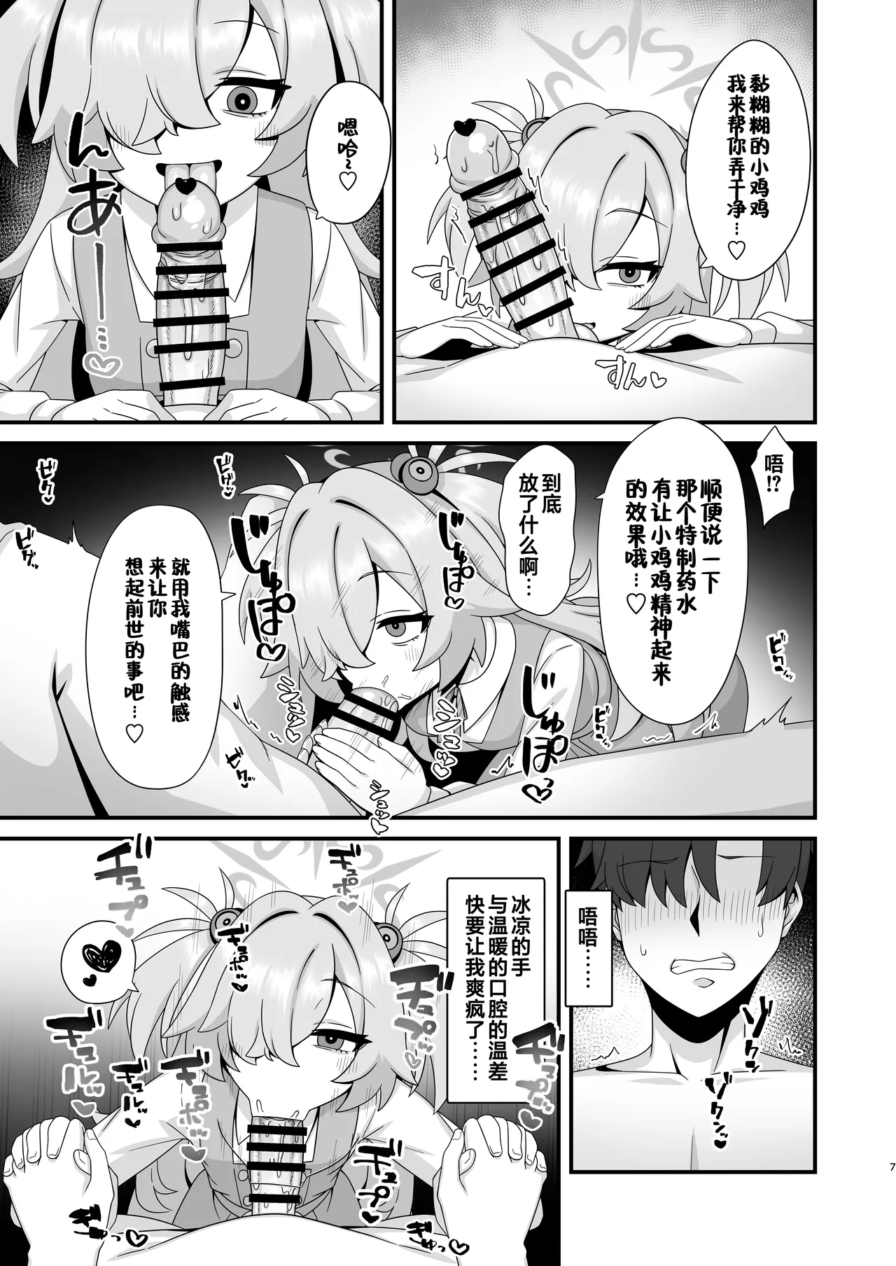 Zenshou kara Akai Ito de Musubarerukara Sakusei Ecchi shitemo Ii yonee | 既然前世被红线给紧紧相连 那来场榨精做爱也完全没问题对吧 - 页 7