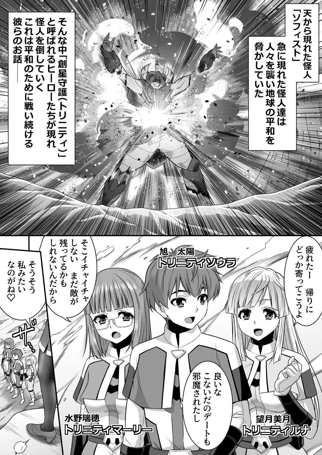 Sousei Shugo Trinity Soula - Souai no Shugosha-tachi - Futanari Onna Shuryou ni Ore-tachi ga Miryou Sareru Wake ga Nai! - Сторінка 2