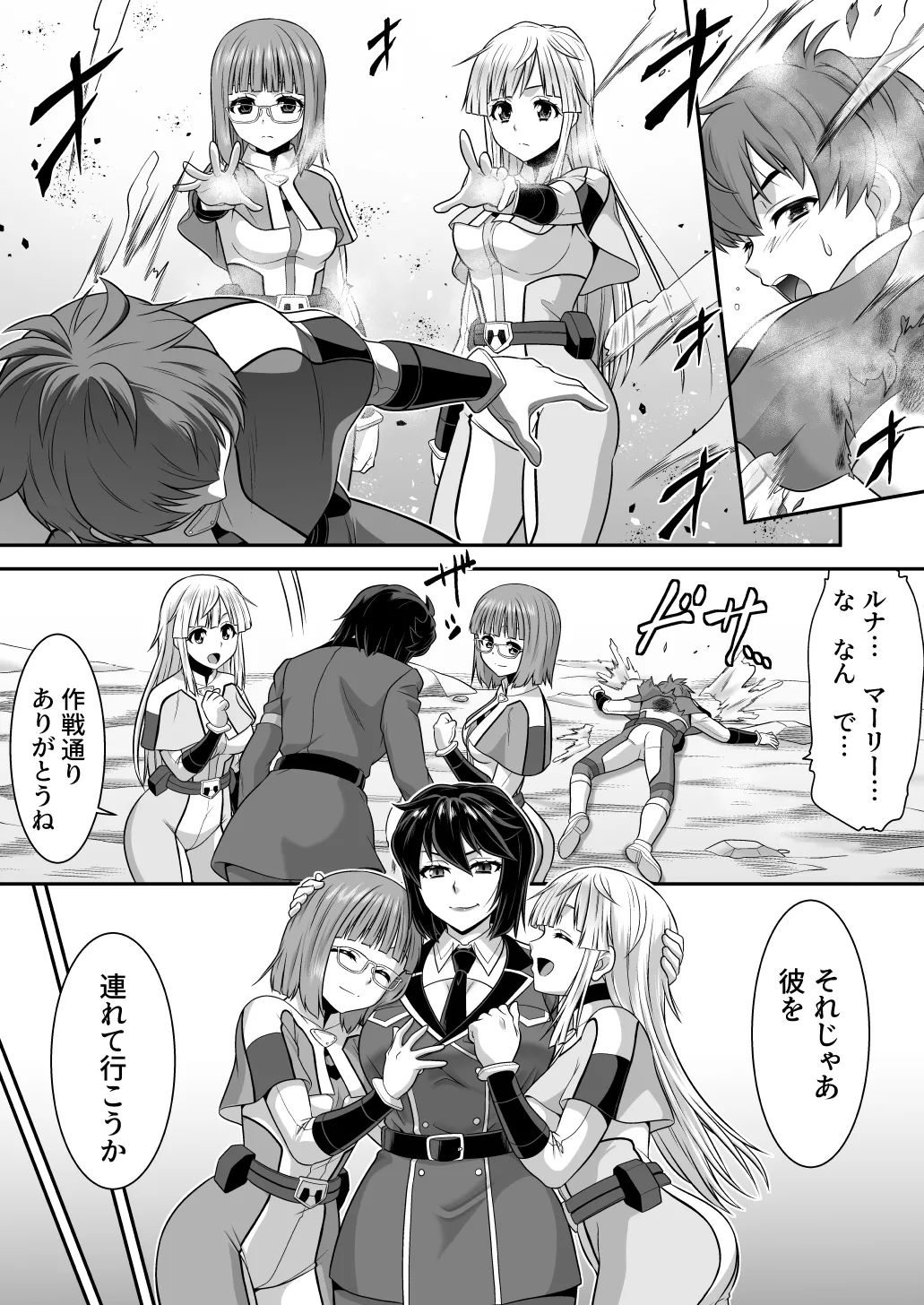 Sousei Shugo Trinity Soula - Souai no Shugosha-tachi - Futanari Onna Shuryou ni Ore-tachi ga Miryou Sareru Wake ga Nai! - Сторінка 4