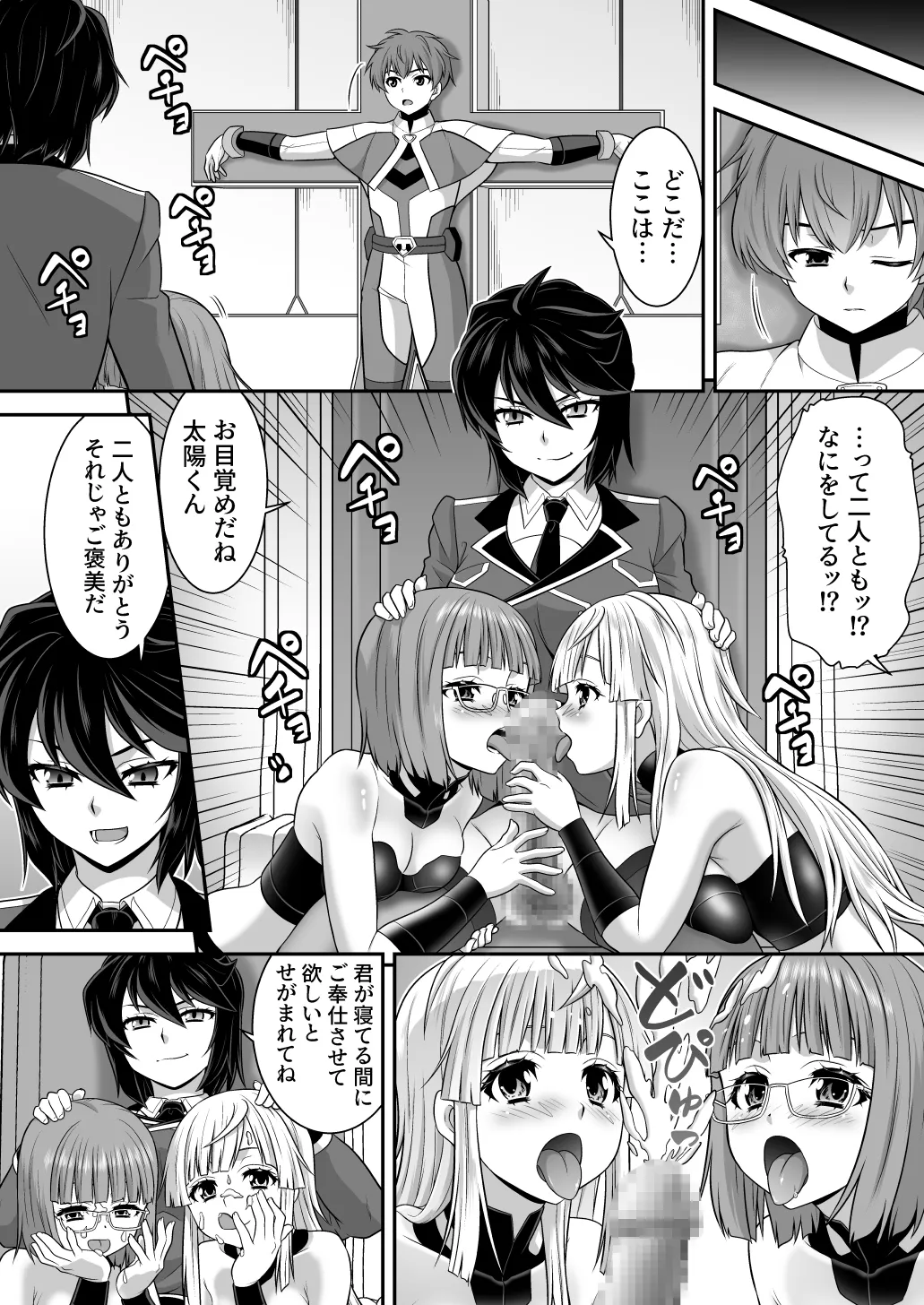 Sousei Shugo Trinity Soula - Souai no Shugosha-tachi - Futanari Onna Shuryou ni Ore-tachi ga Miryou Sareru Wake ga Nai! - Сторінка 5