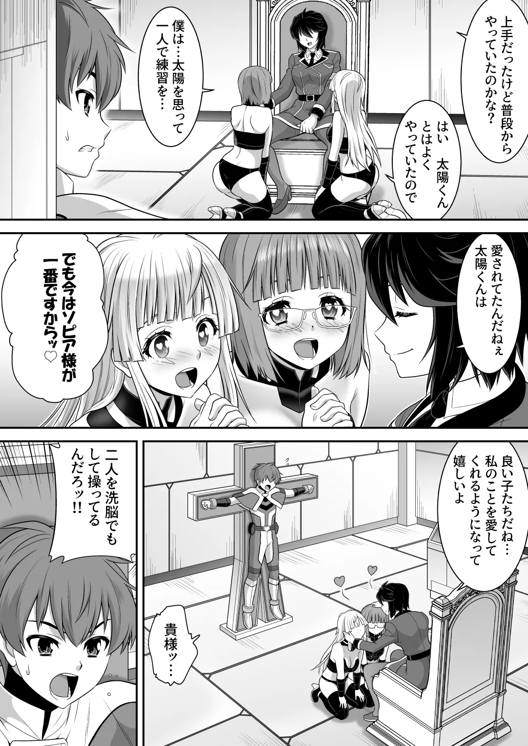 Sousei Shugo Trinity Soula - Souai no Shugosha-tachi - Futanari Onna Shuryou ni Ore-tachi ga Miryou Sareru Wake ga Nai! - Сторінка 6