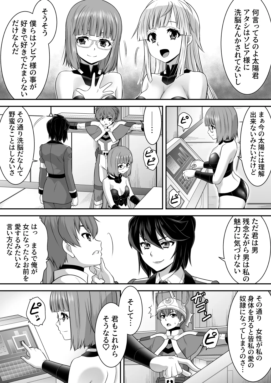 Sousei Shugo Trinity Soula - Souai no Shugosha-tachi - Futanari Onna Shuryou ni Ore-tachi ga Miryou Sareru Wake ga Nai! - Сторінка 7