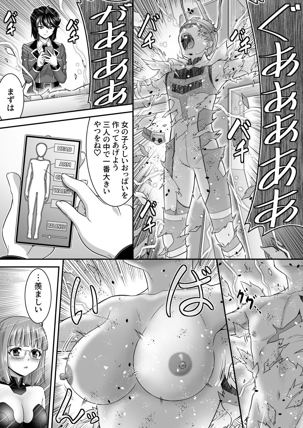 Sousei Shugo Trinity Soula - Souai no Shugosha-tachi - Futanari Onna Shuryou ni Ore-tachi ga Miryou Sareru Wake ga Nai! - Сторінка 8