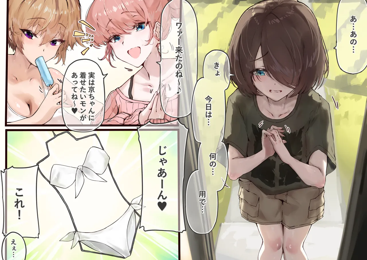 Bikini o Kiserareru Kyou-chan - صفحة 1