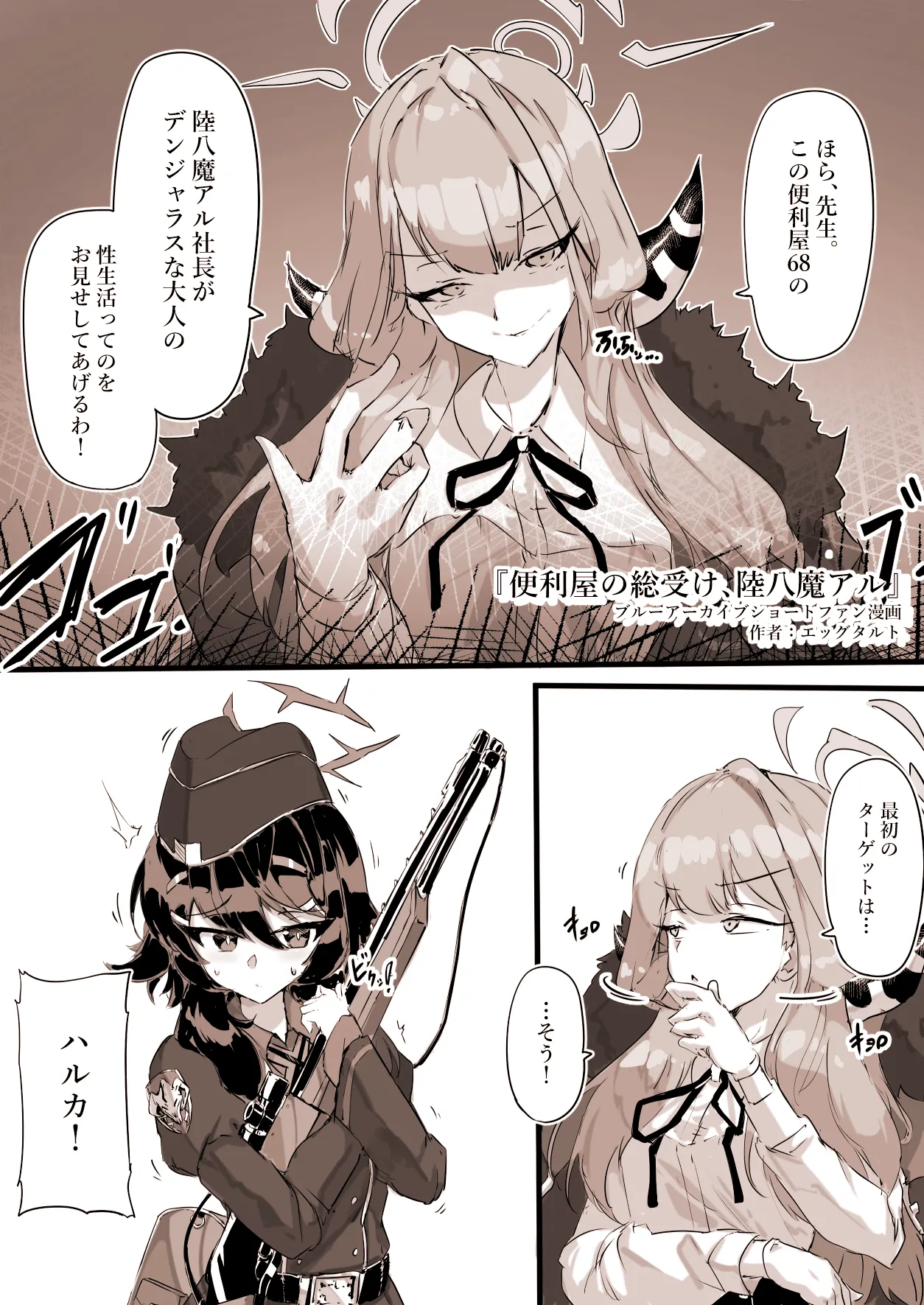 便利屋の総受け、陸八魔アル＜フルバージョン＞ - Página 1