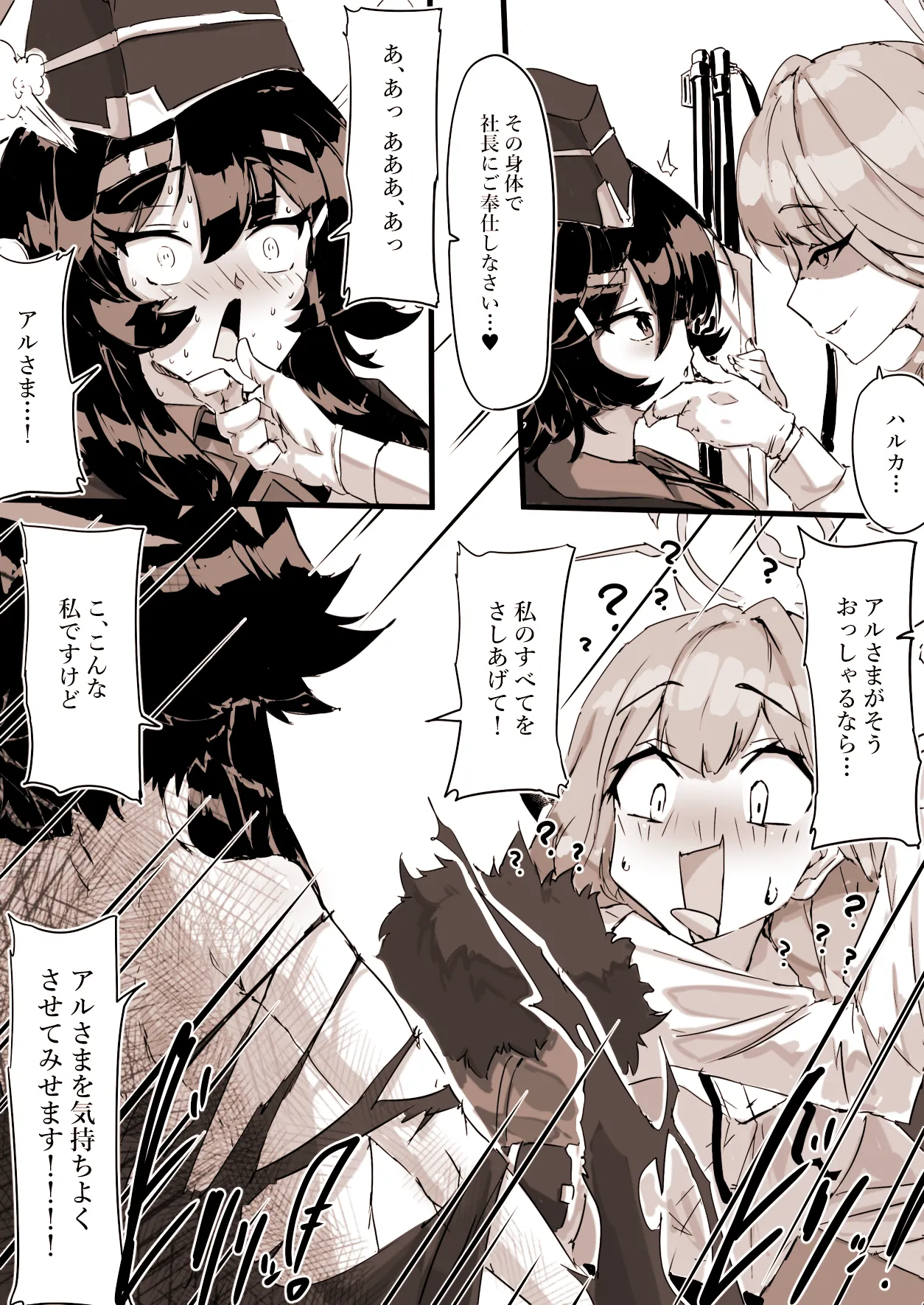 便利屋の総受け、陸八魔アル＜フルバージョン＞ - Página 2