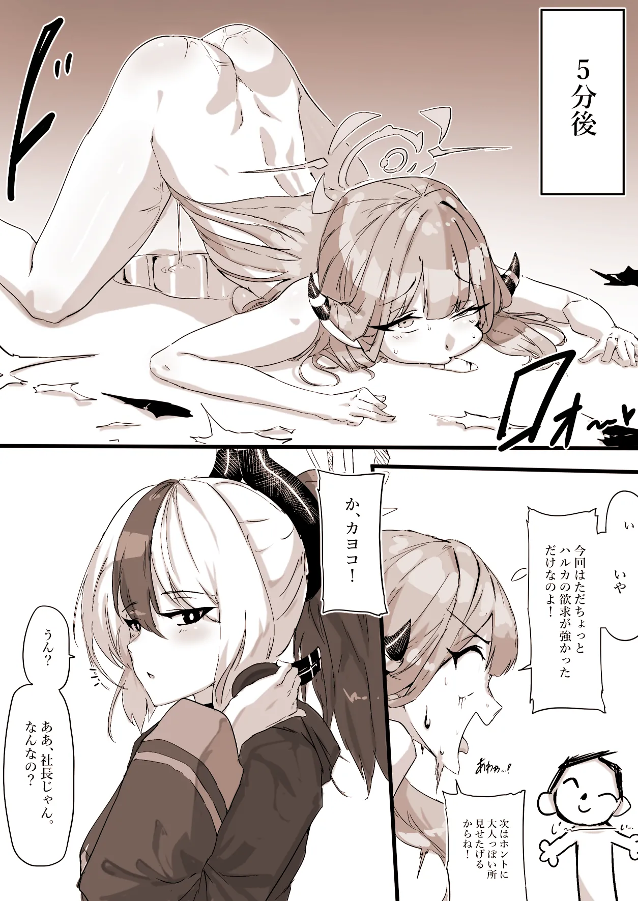 便利屋の総受け、陸八魔アル＜フルバージョン＞ - Página 4