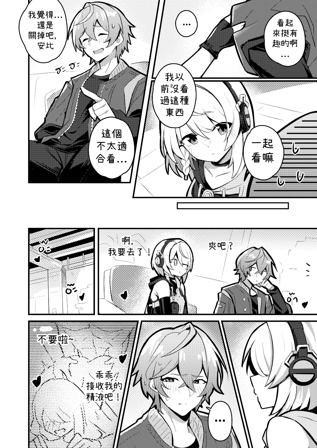 Anby Secret Love Tape -Part 1 & 2- - Page 6