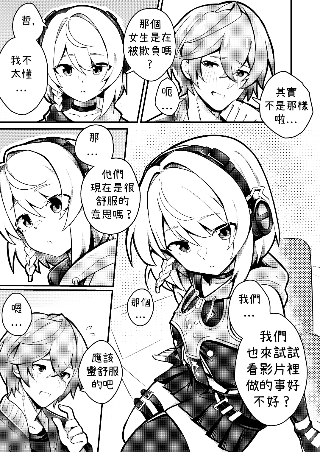 Anby Secret Love Tape -Part 1 & 2- - Page 7