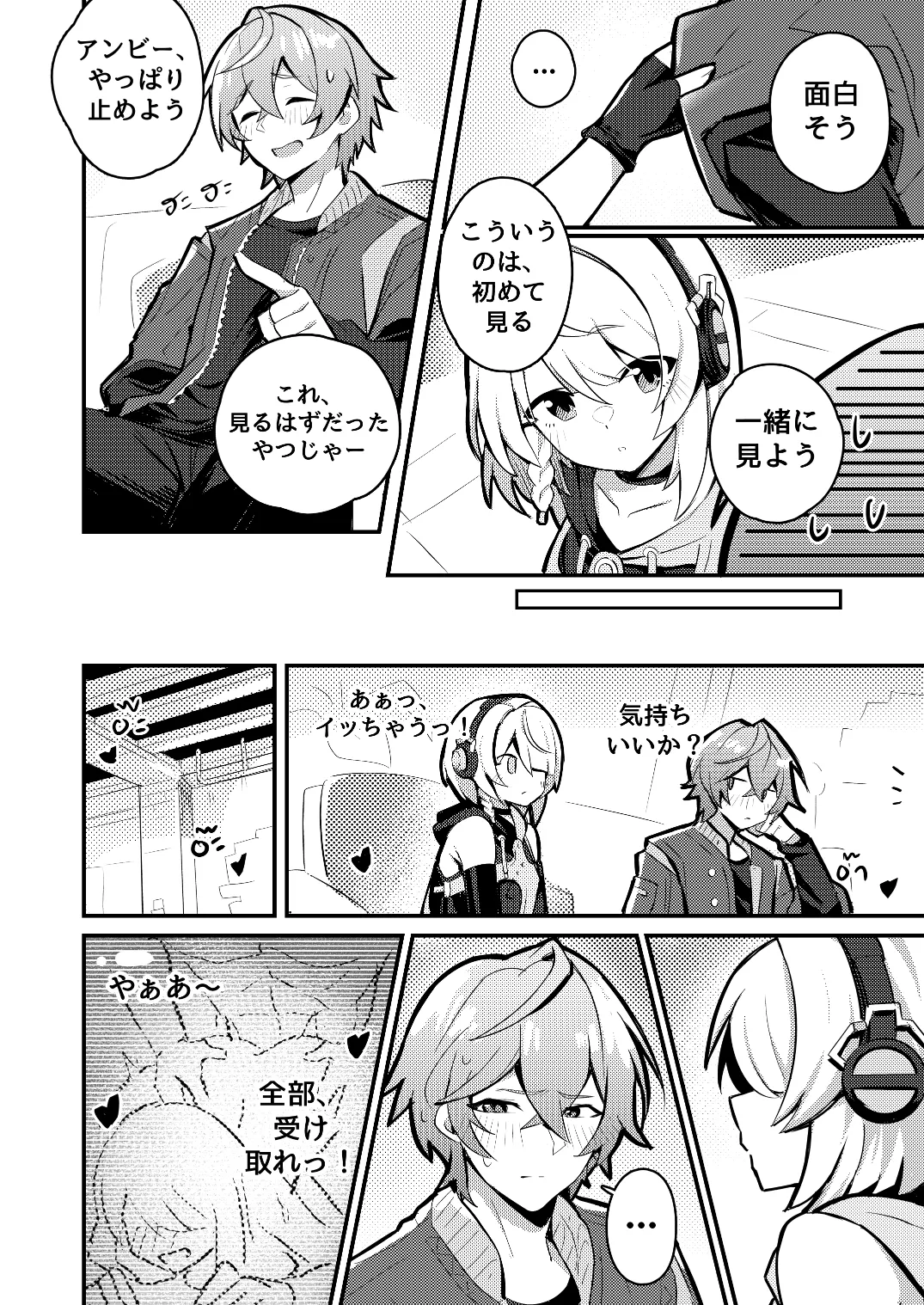 Anby Secret Love Tape -Part 1 & 2- - Seite 6