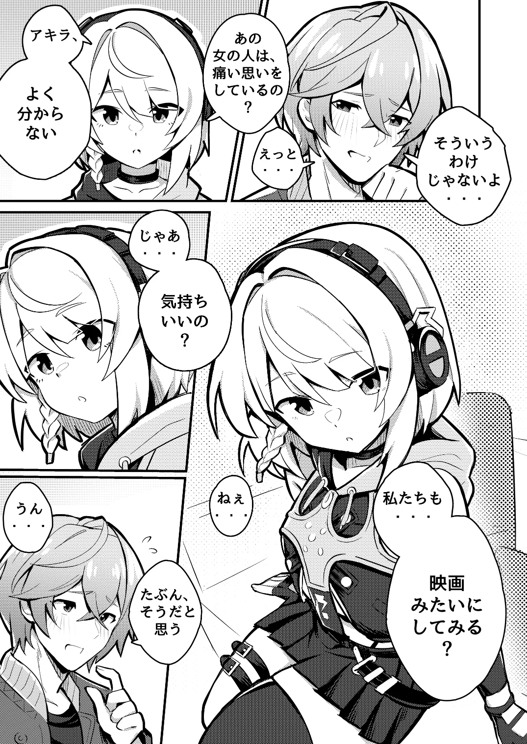 Anby Secret Love Tape -Part 1 & 2- - Seite 7