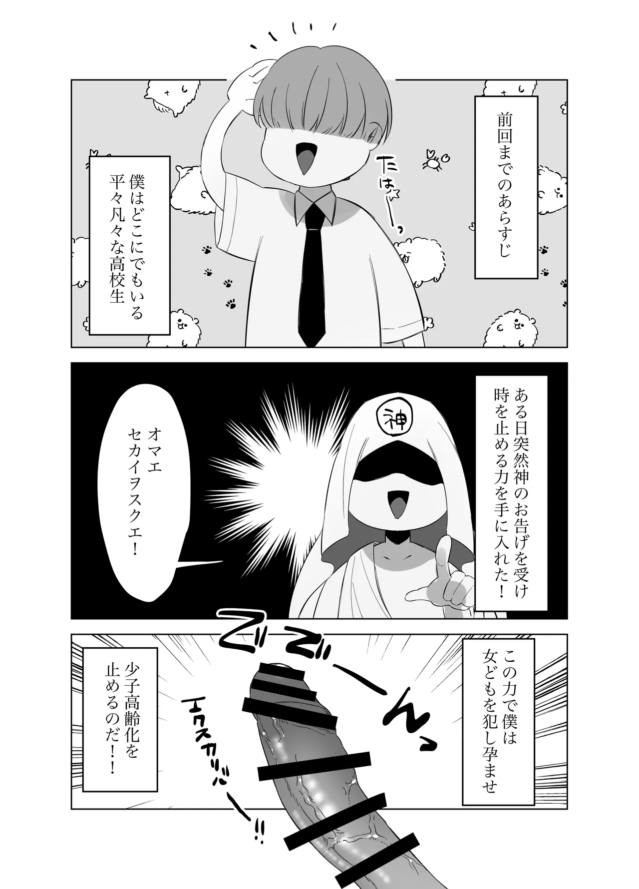Boku no Chinko de Sekai o Sukuu!! 2 - صفحة 2