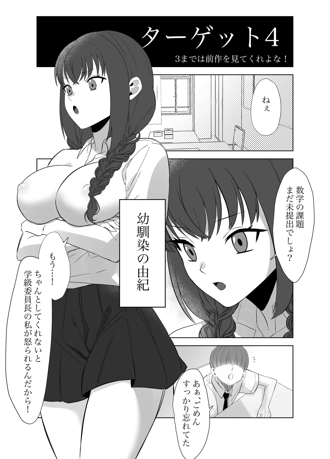 Boku no Chinko de Sekai o Sukuu!! 2 - صفحة 4