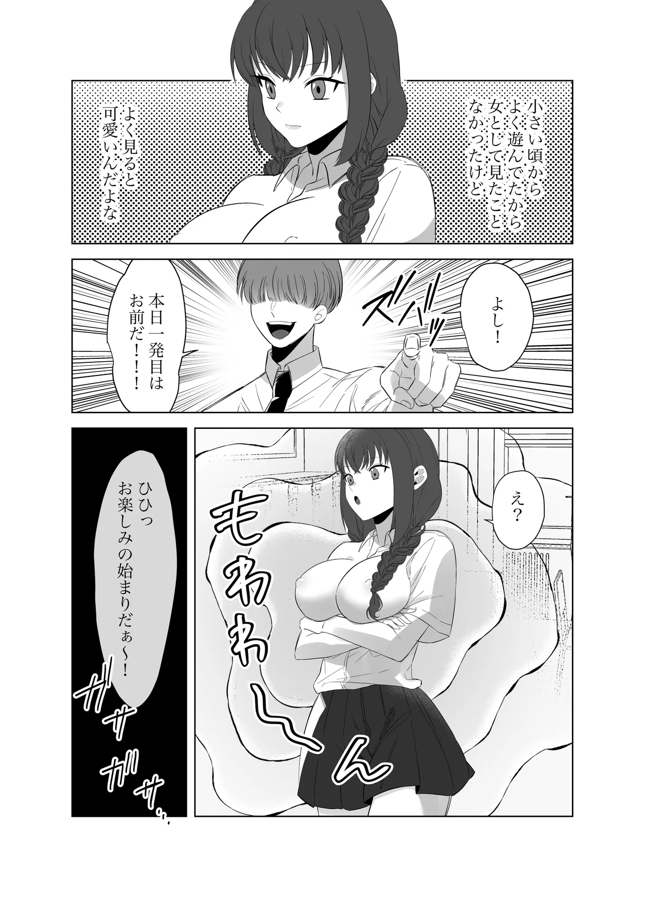 Boku no Chinko de Sekai o Sukuu!! 2 - صفحة 5