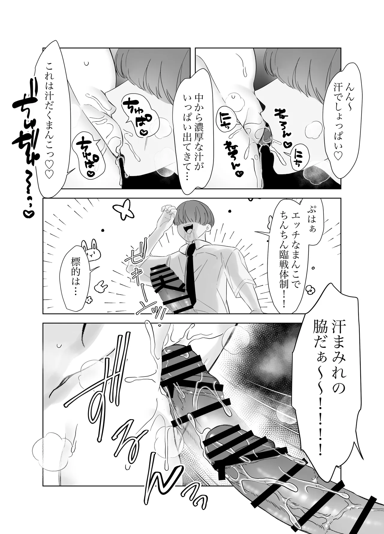 Boku no Chinko de Sekai o Sukuu!! 2 - صفحة 7
