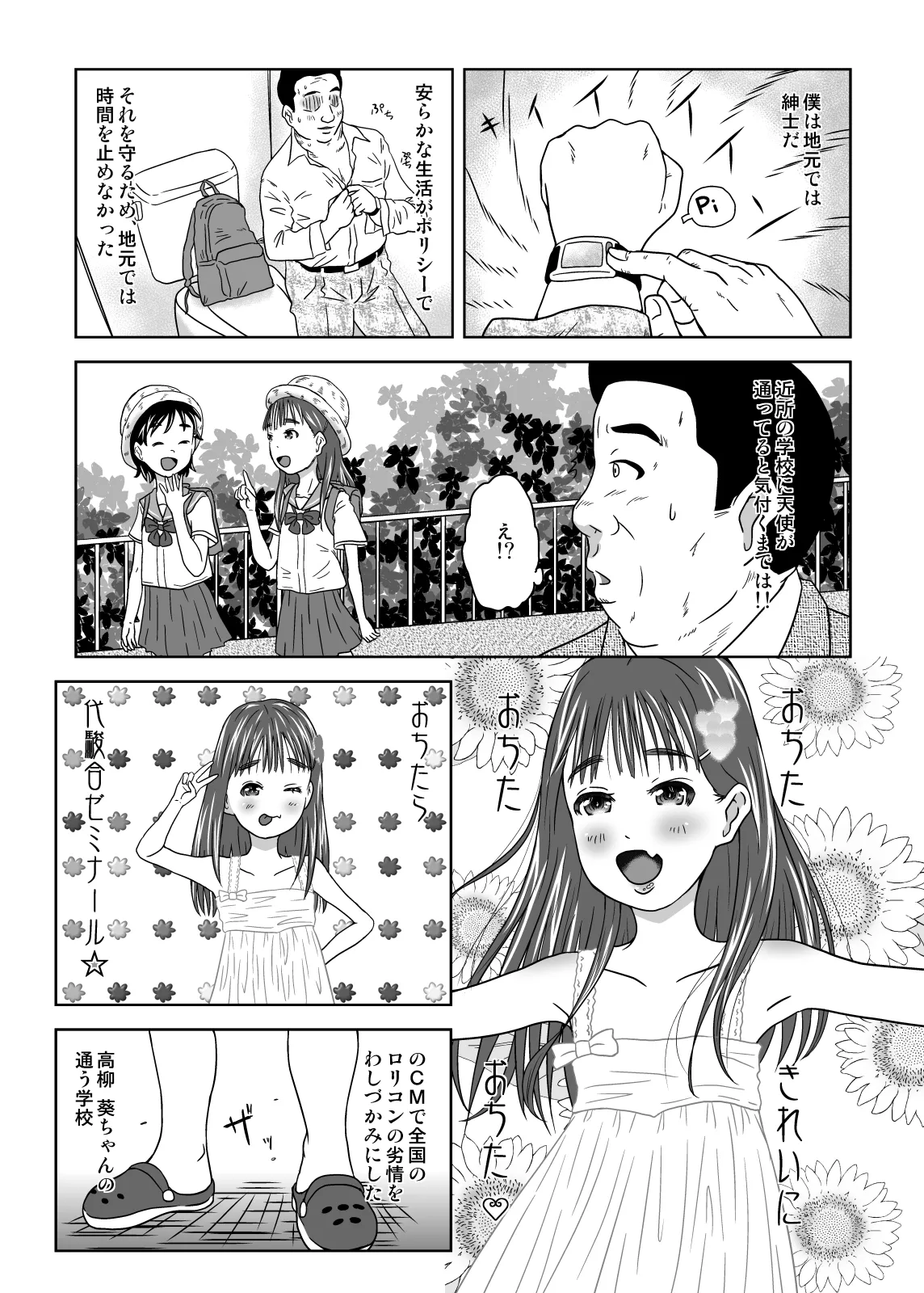 Moshimo Jikan ga Tomattara!? 8 Byou - Page 3