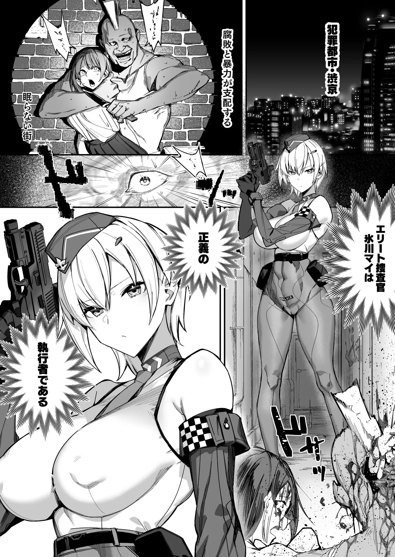 SHOTA ♡ ONE POLICE 24JI !! MITCHAKU 《 MuchiMuchi Sugoude Sosakan ga Bishota ni Kairaku Chokyo sareru Hanashi 》 - صفحة 2