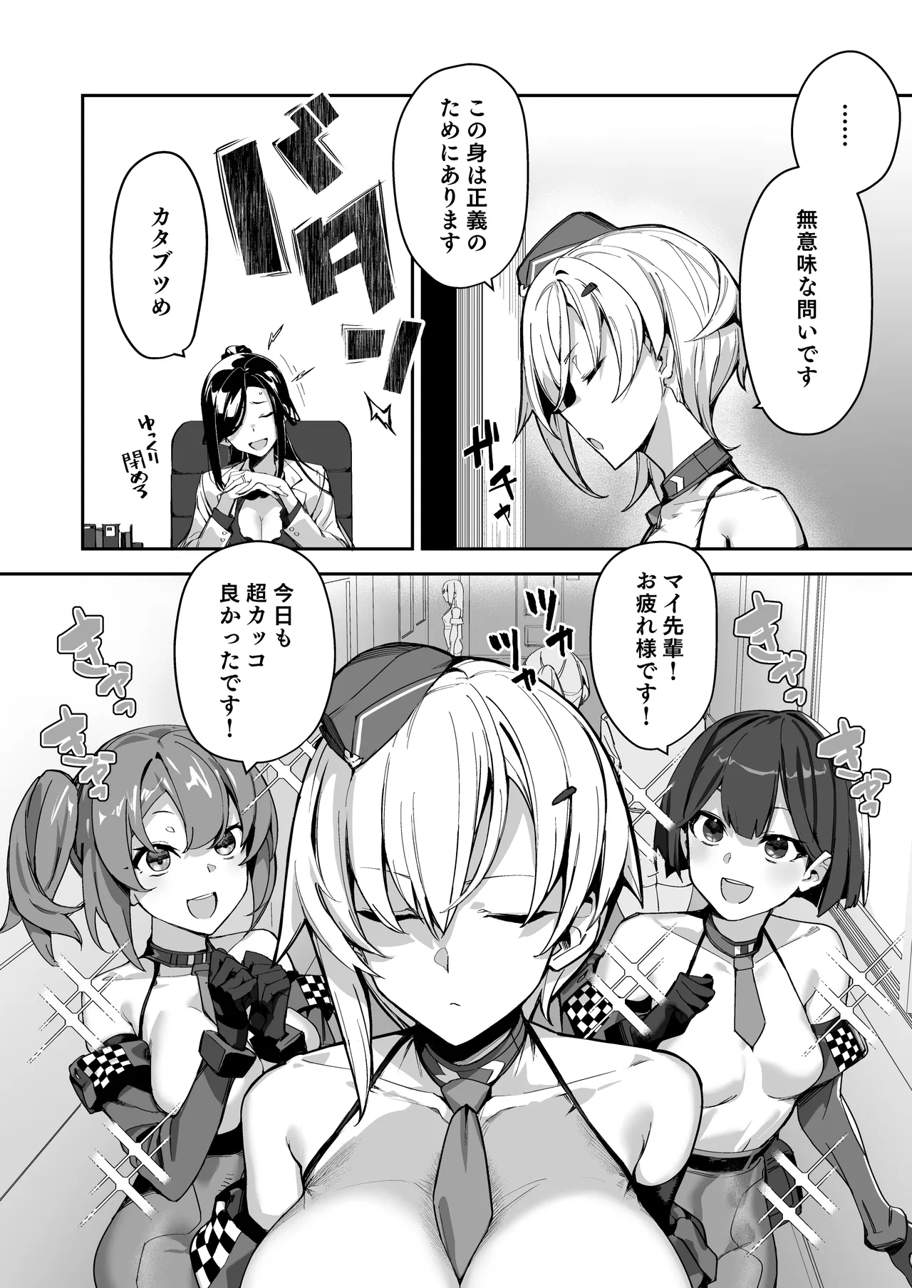 SHOTA ♡ ONE POLICE 24JI !! MITCHAKU 《 MuchiMuchi Sugoude Sosakan ga Bishota ni Kairaku Chokyo sareru Hanashi 》 - صفحة 5