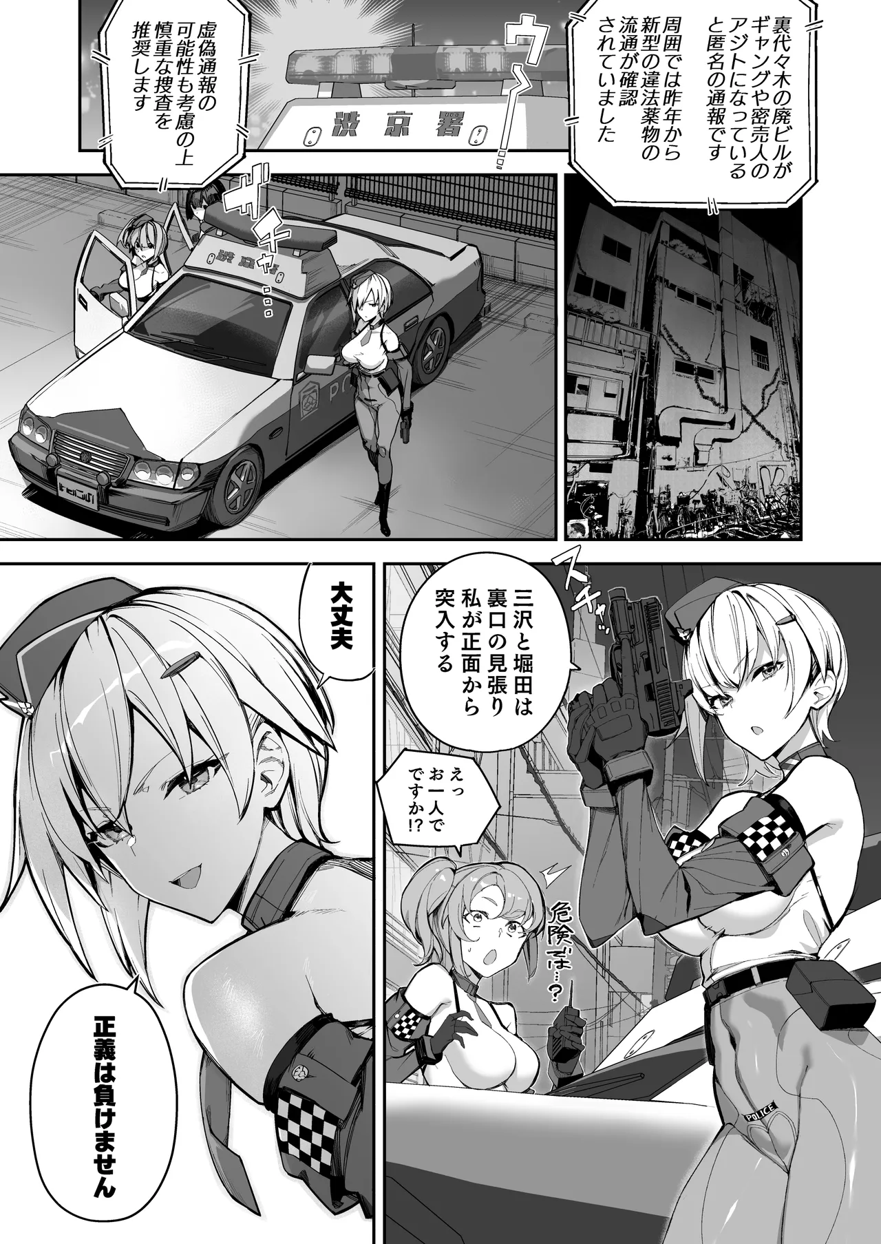 SHOTA ♡ ONE POLICE 24JI !! MITCHAKU 《 MuchiMuchi Sugoude Sosakan ga Bishota ni Kairaku Chokyo sareru Hanashi 》 - صفحة 7