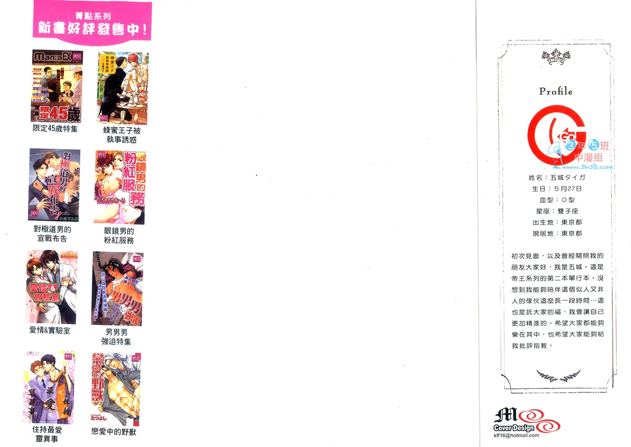 Teiou no Midara na Sokubaku l 帝王的淫乱束缚 - Page 2