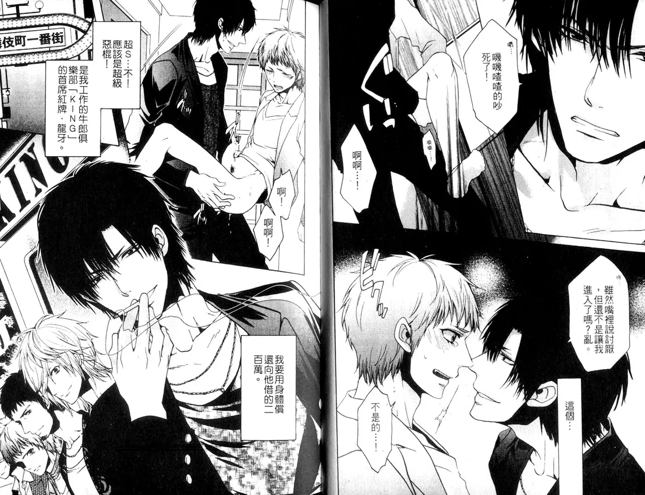Teiou no Midara na Sokubaku l 帝王的淫乱束缚 - Page 3