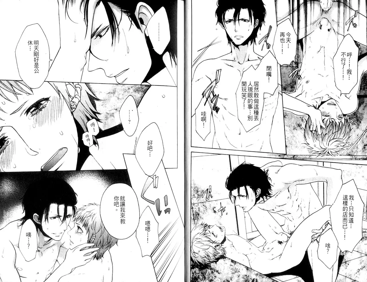 Teiou no Midara na Sokubaku l 帝王的淫乱束缚 - Page 6
