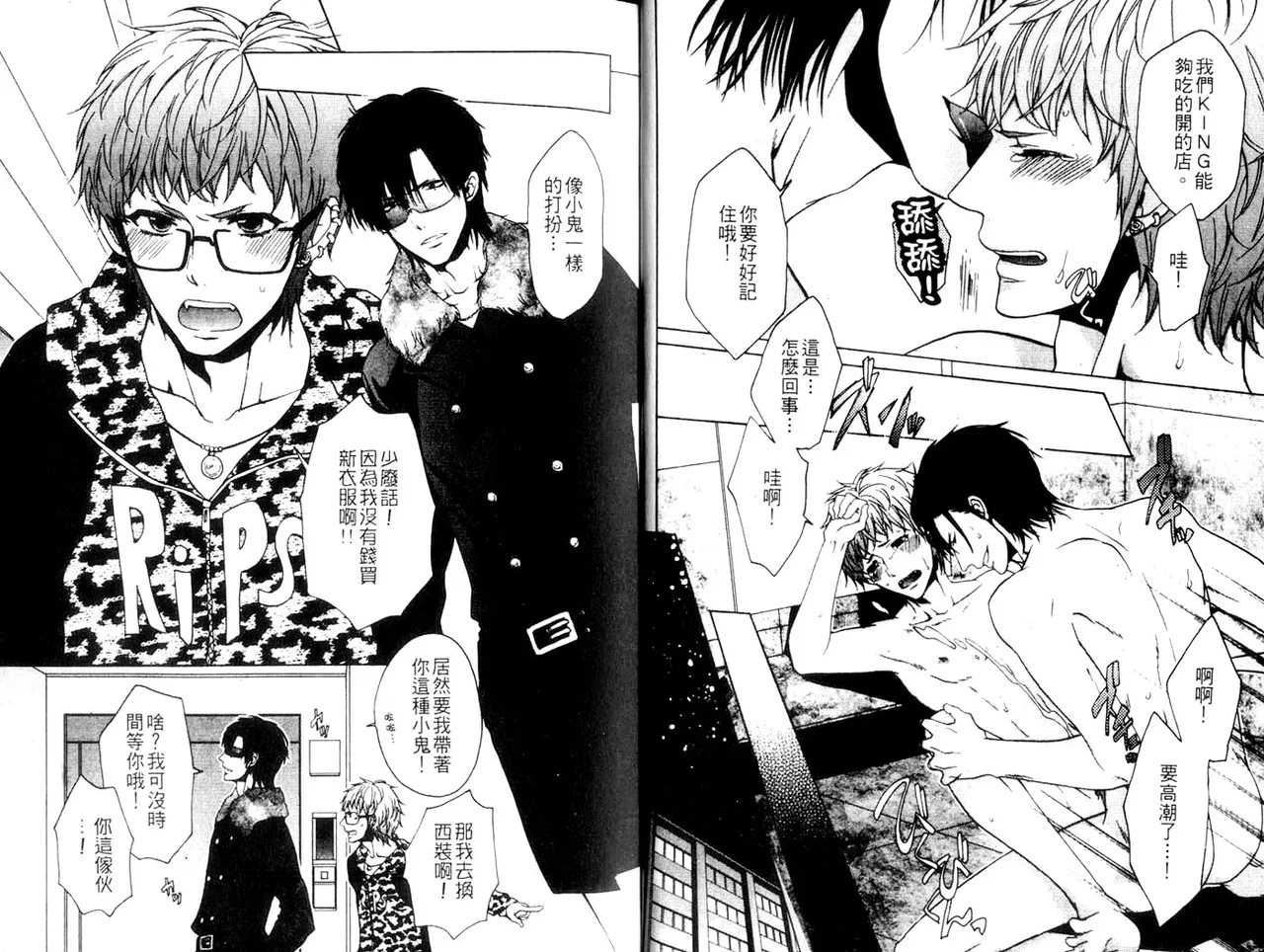 Teiou no Midara na Sokubaku l 帝王的淫乱束缚 - Page 7