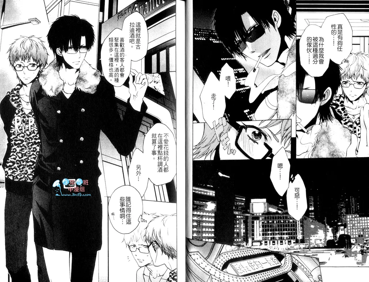 Teiou no Midara na Sokubaku l 帝王的淫乱束缚 - Page 8