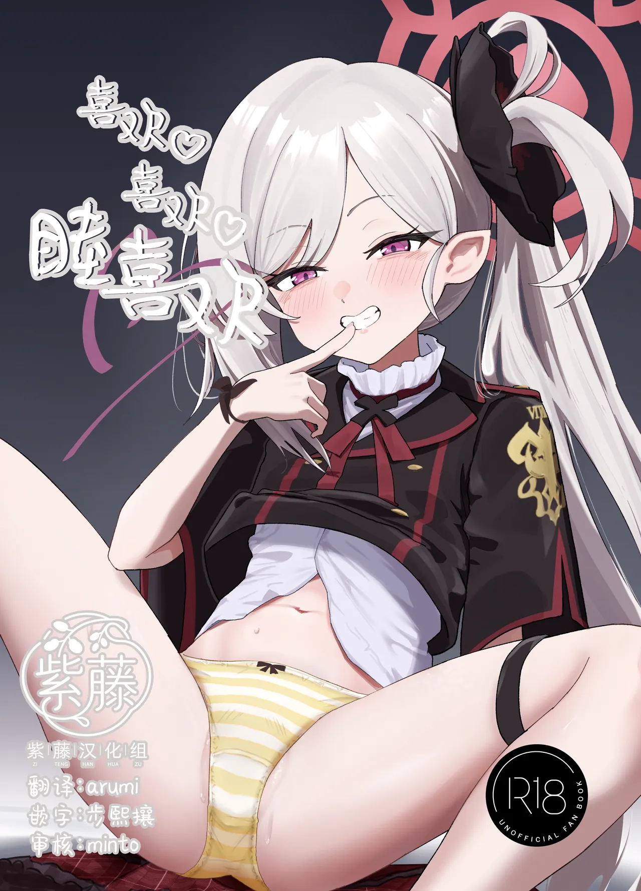 Chuki Chuki Muchuki | 喜欢 喜欢 睦喜欢 - Page 1