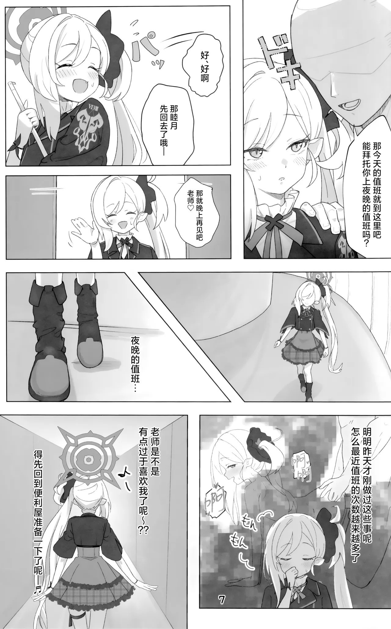 Chuki Chuki Muchuki | 喜欢 喜欢 睦喜欢 - Page 7