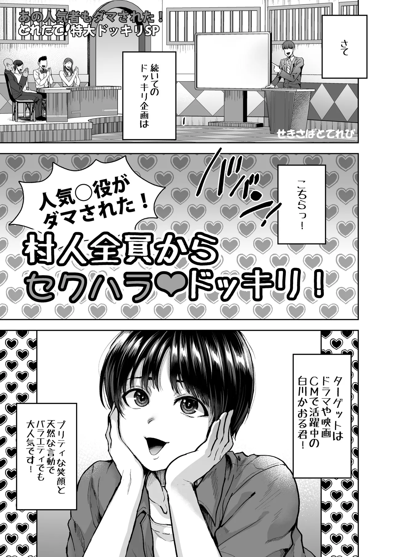 人気×役白山かおる君村人全員からセクハラドッキリ！ - Page 4