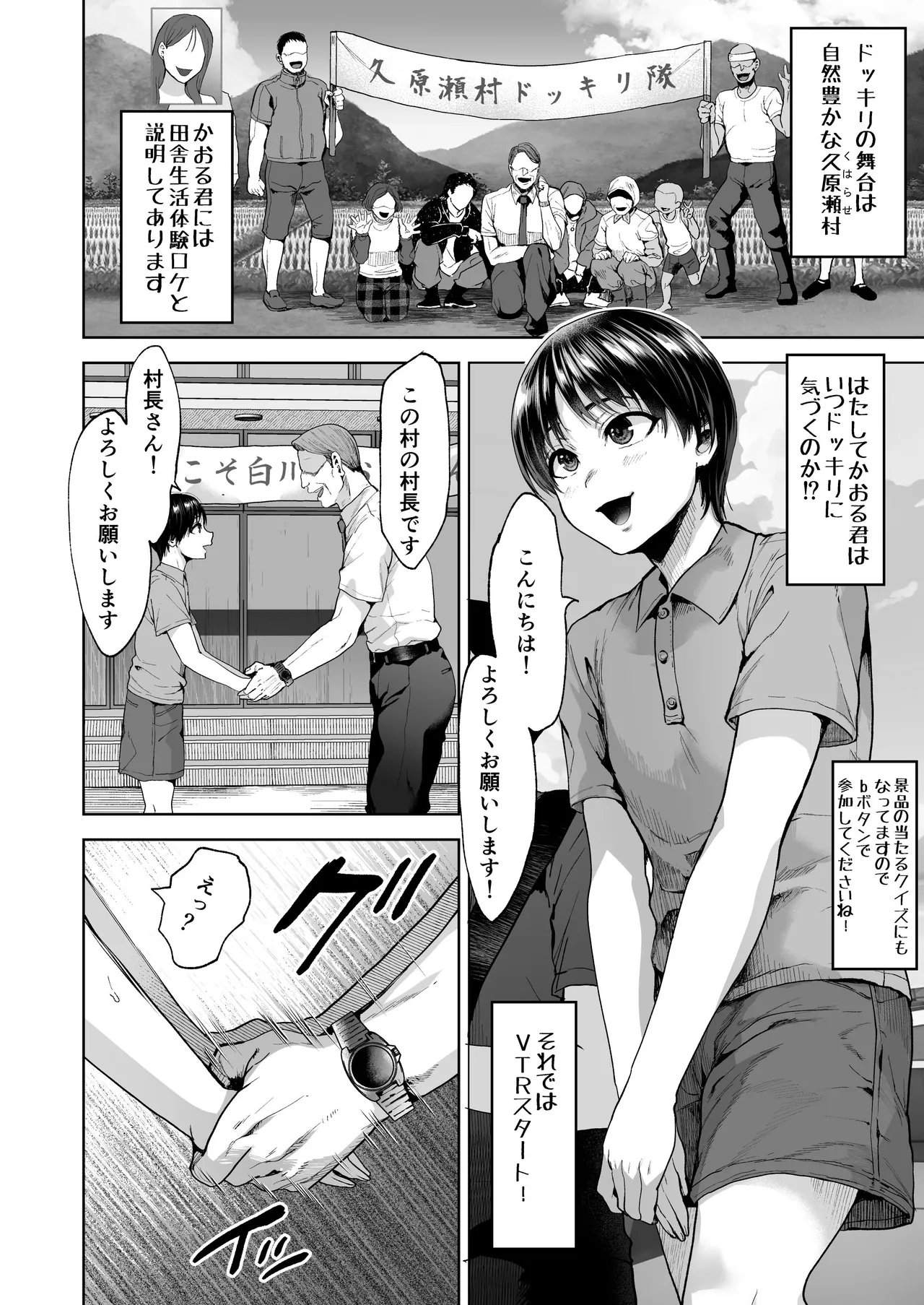 人気×役白山かおる君村人全員からセクハラドッキリ！ - Page 5