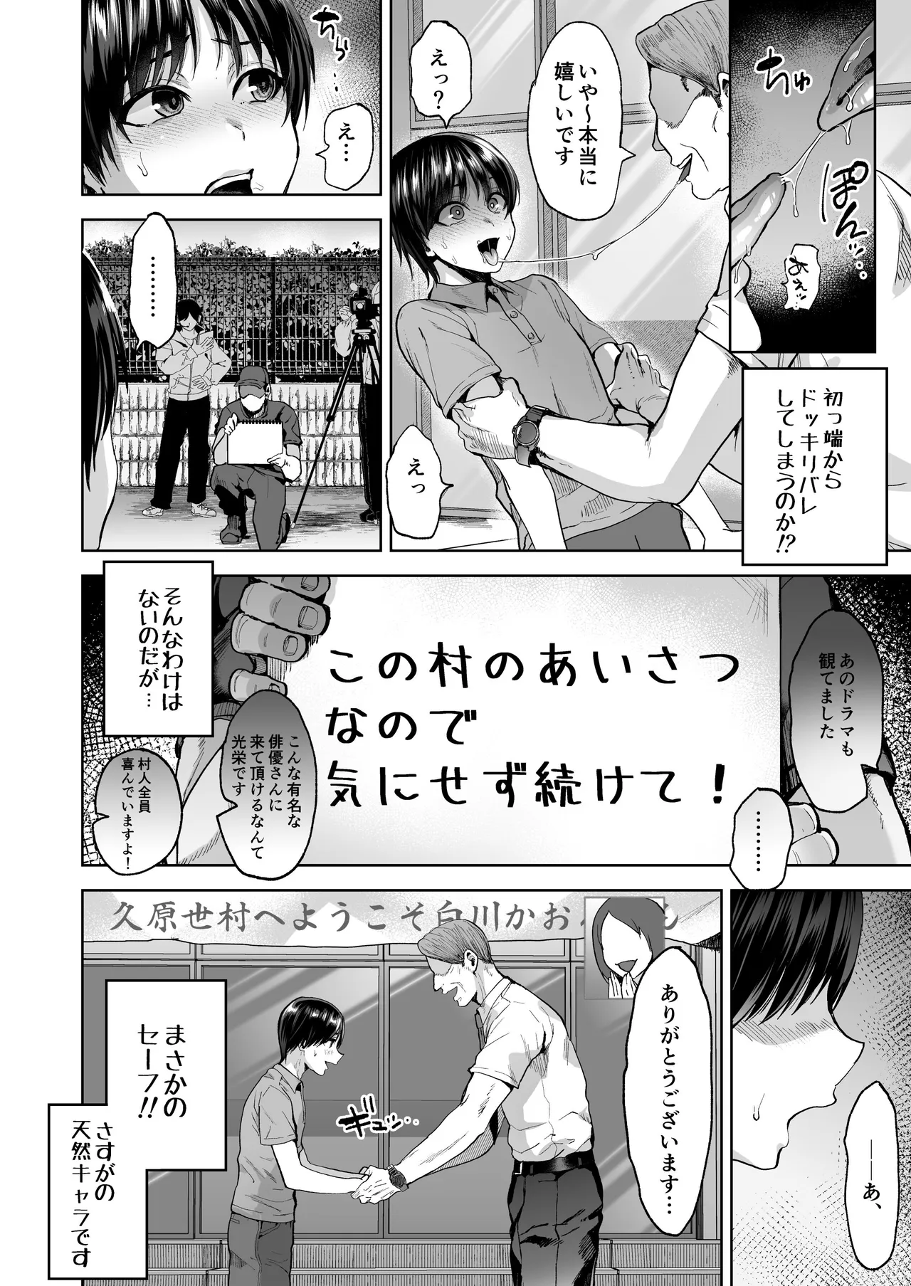 人気×役白山かおる君村人全員からセクハラドッキリ！ - Page 7