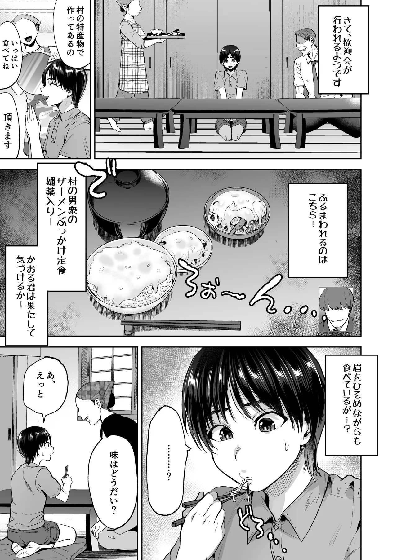 人気×役白山かおる君村人全員からセクハラドッキリ！ - Page 8
