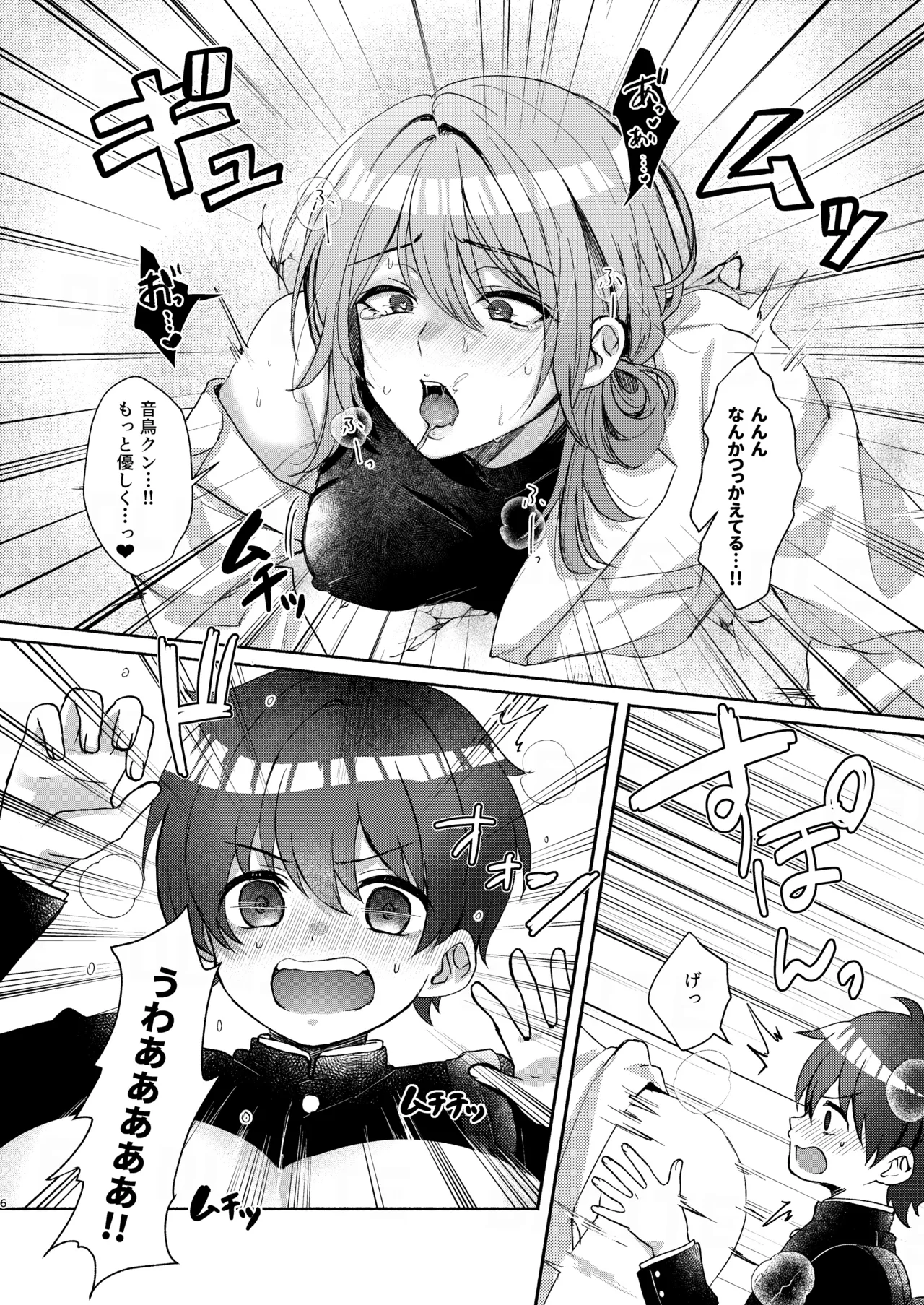 ドラッグアンドドロップ - Page 6