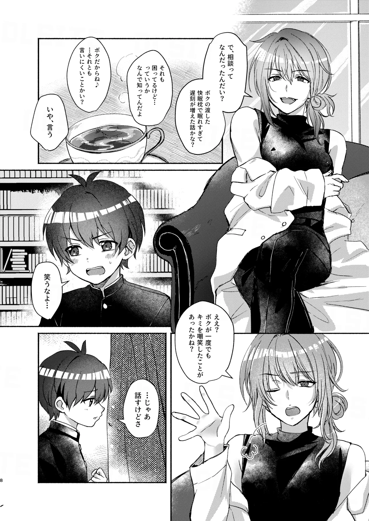 ドラッグアンドドロップ - Page 8