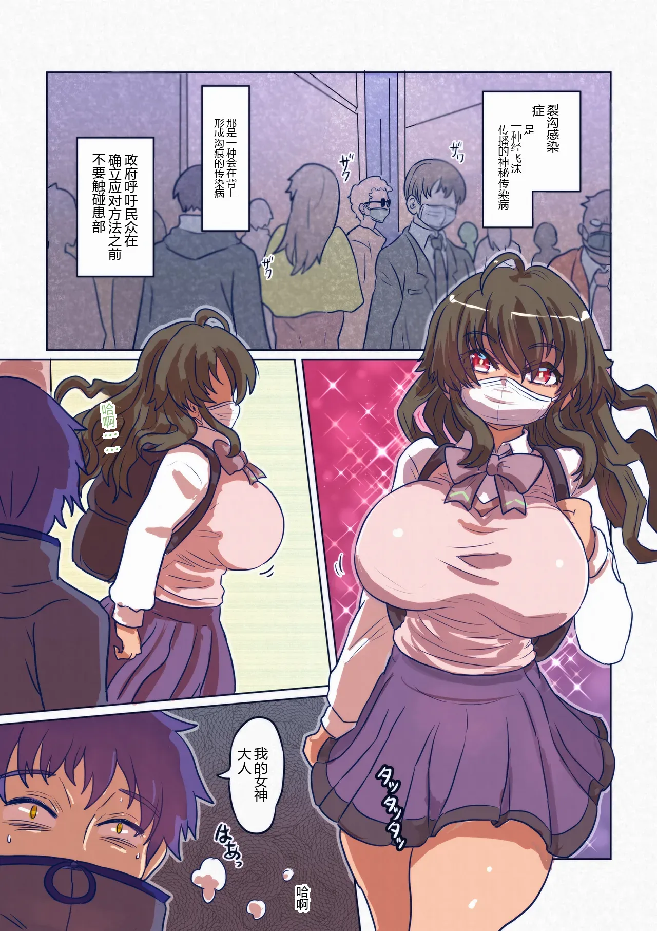 Kawaka! Kiretsu Kansenshou ~Shimai Hen~ - Seite 2