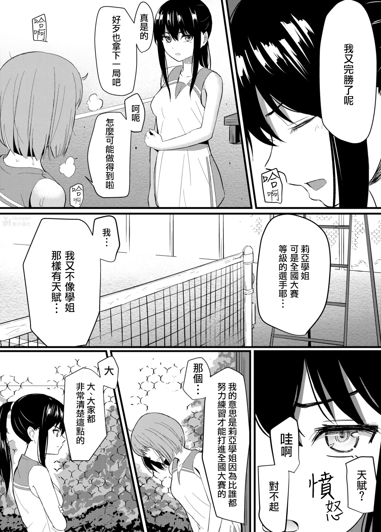 Kanpeki Shoujo ga Kuzuo ni Mata o Hiraku Made | 直到完美少女為渣男敞開雙腿為止 - Page 3