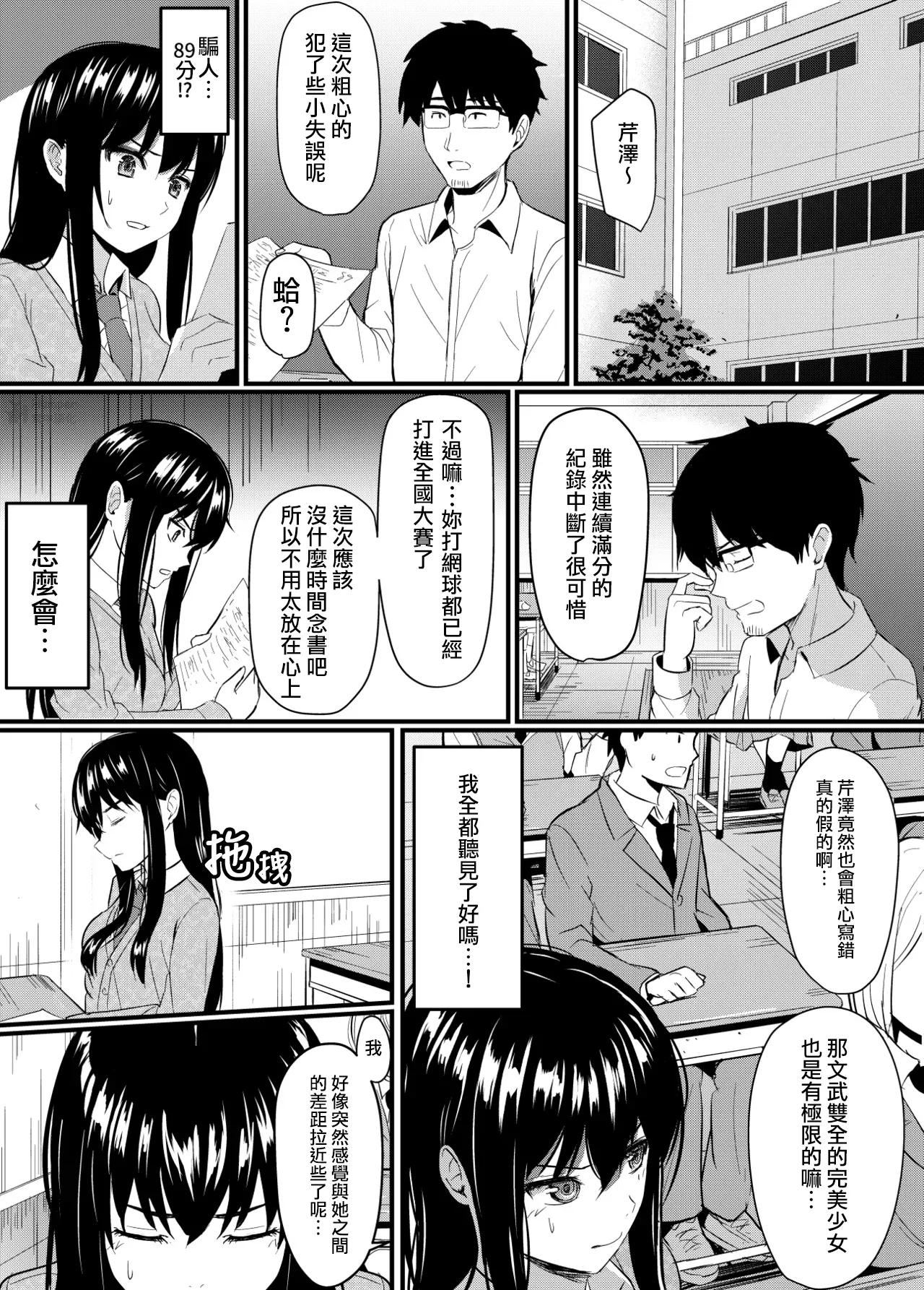 Kanpeki Shoujo ga Kuzuo ni Mata o Hiraku Made | 直到完美少女為渣男敞開雙腿為止 - Page 5