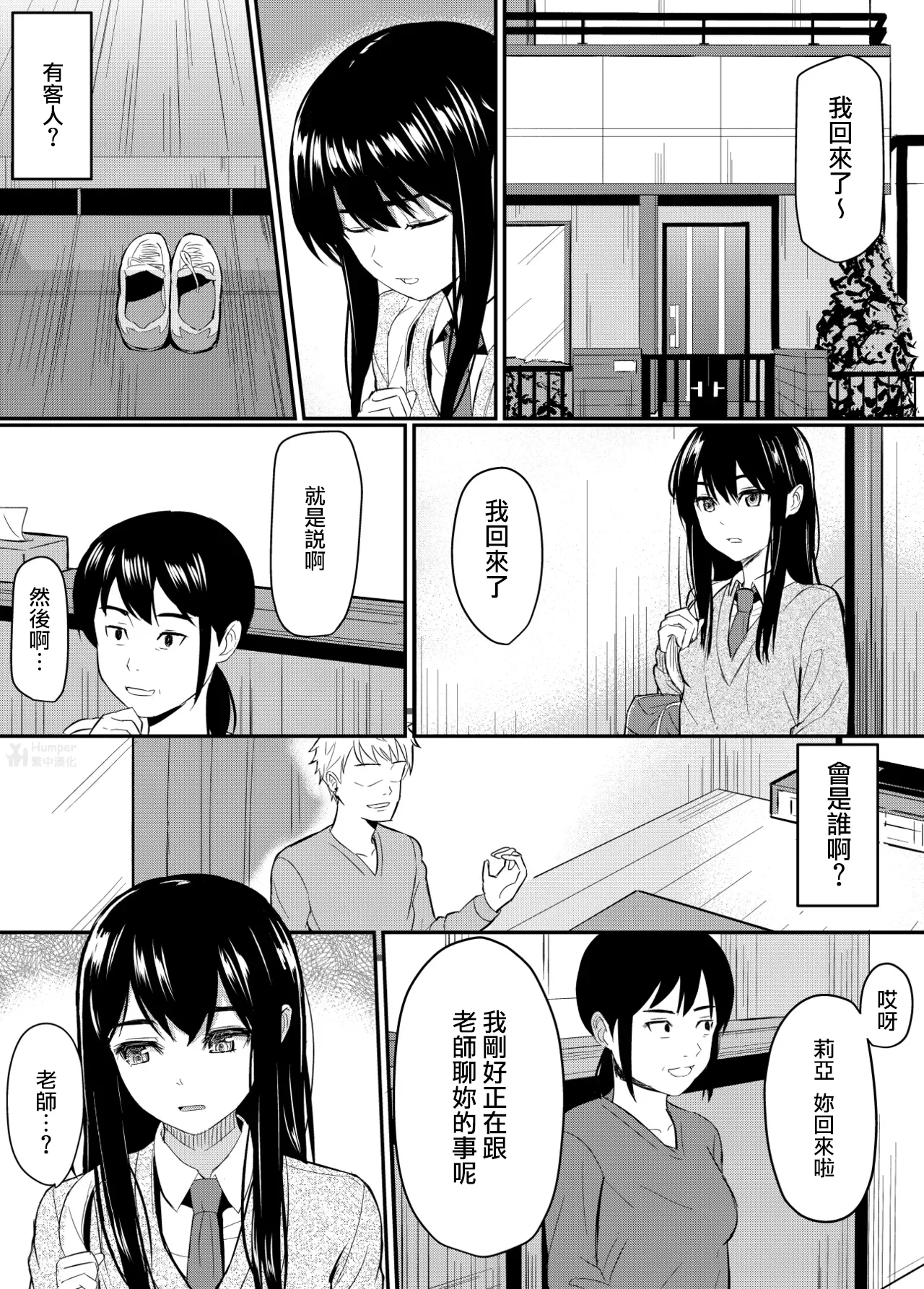 Kanpeki Shoujo ga Kuzuo ni Mata o Hiraku Made | 直到完美少女為渣男敞開雙腿為止 - Page 6