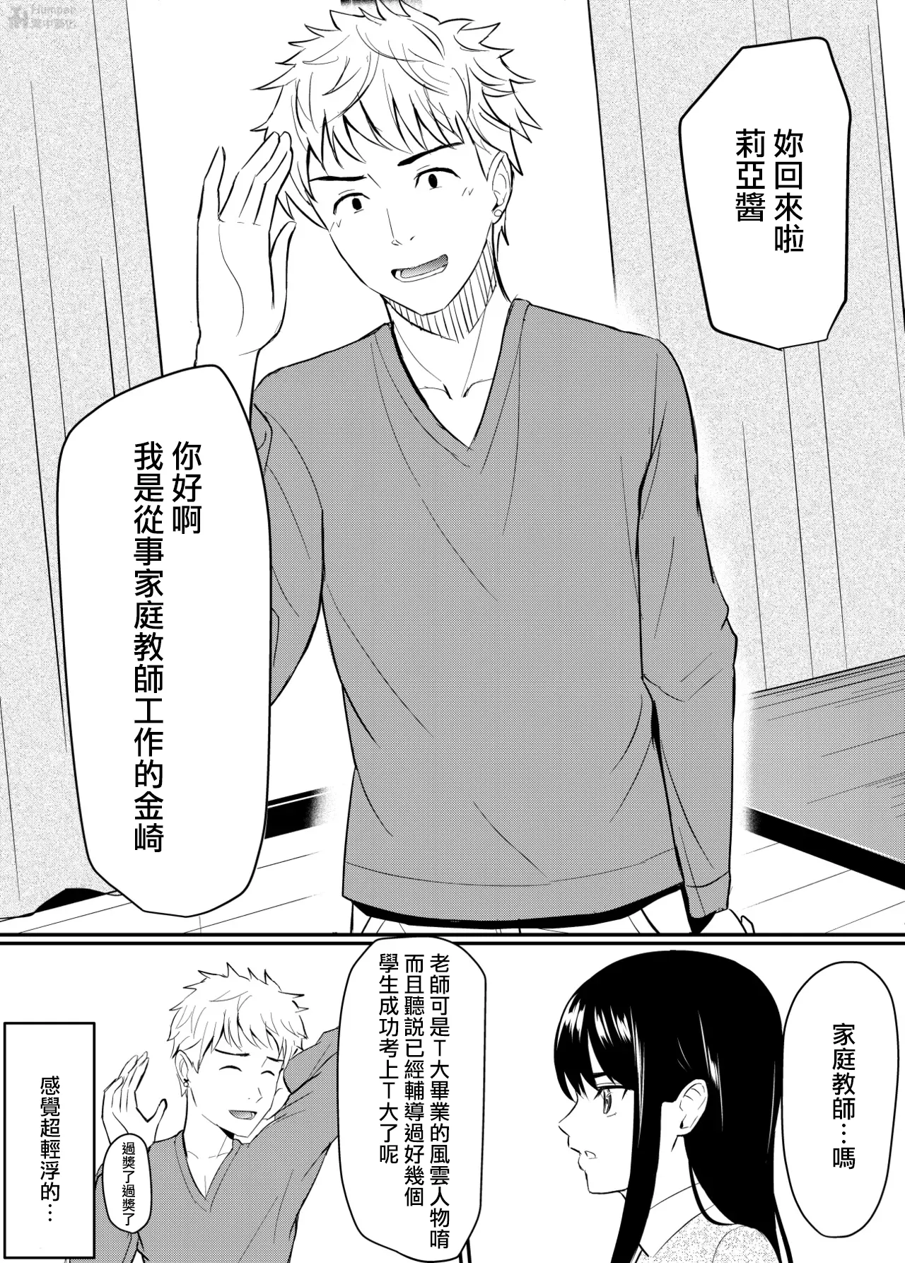 Kanpeki Shoujo ga Kuzuo ni Mata o Hiraku Made | 直到完美少女為渣男敞開雙腿為止 - Page 7