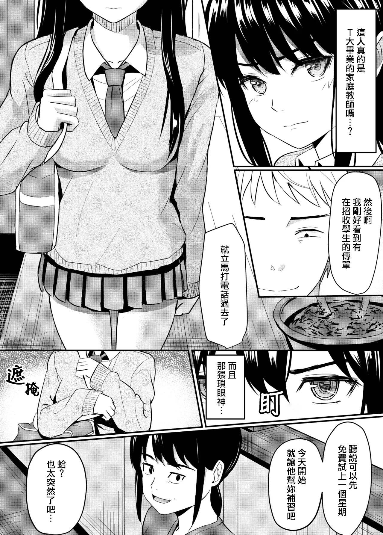 Kanpeki Shoujo ga Kuzuo ni Mata o Hiraku Made | 直到完美少女為渣男敞開雙腿為止 - Page 8