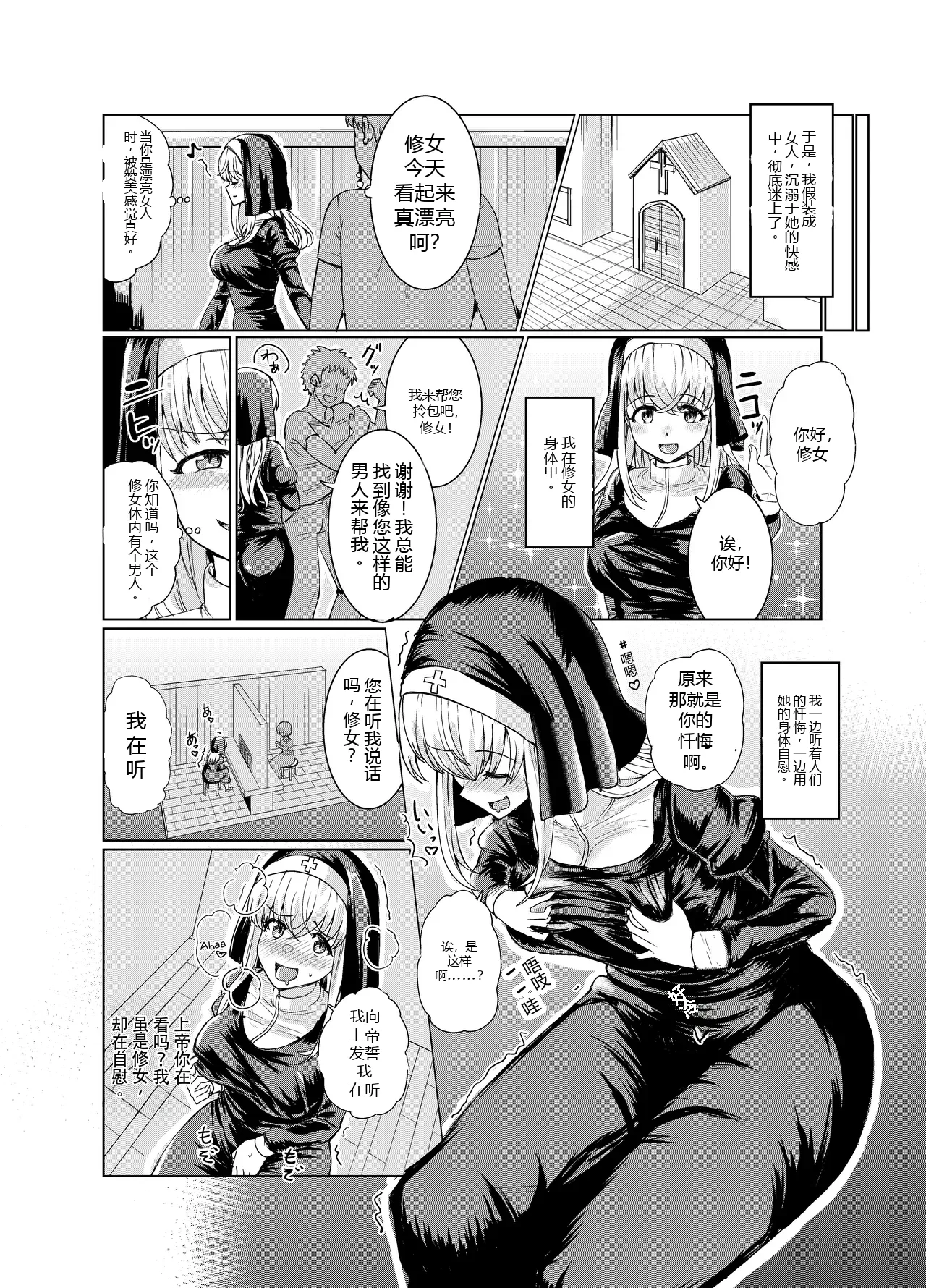 Ken to Mahou no Sekai de Hyoui TSF - Página 3