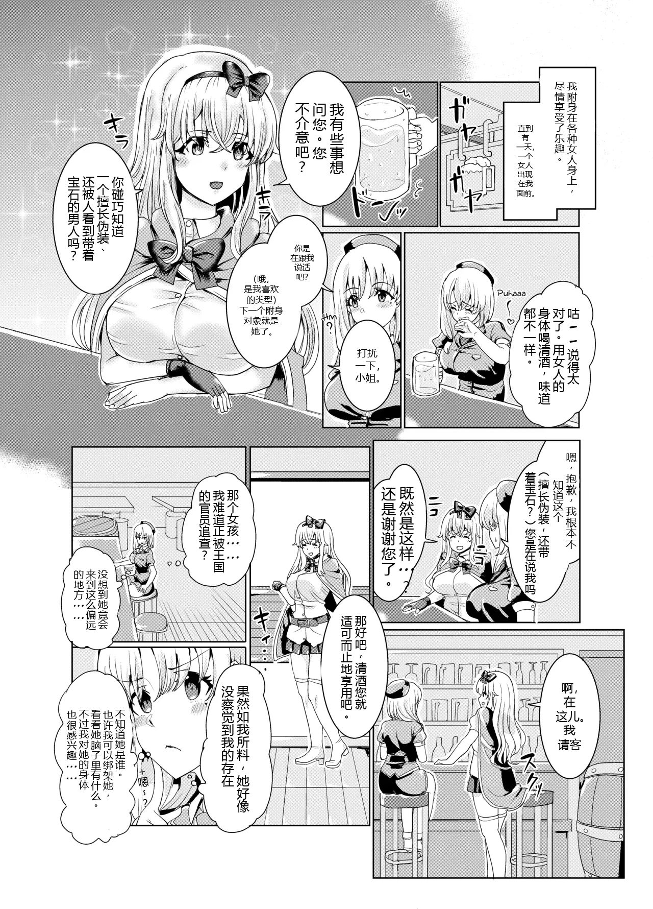 Ken to Mahou no Sekai de Hyoui TSF - Página 5