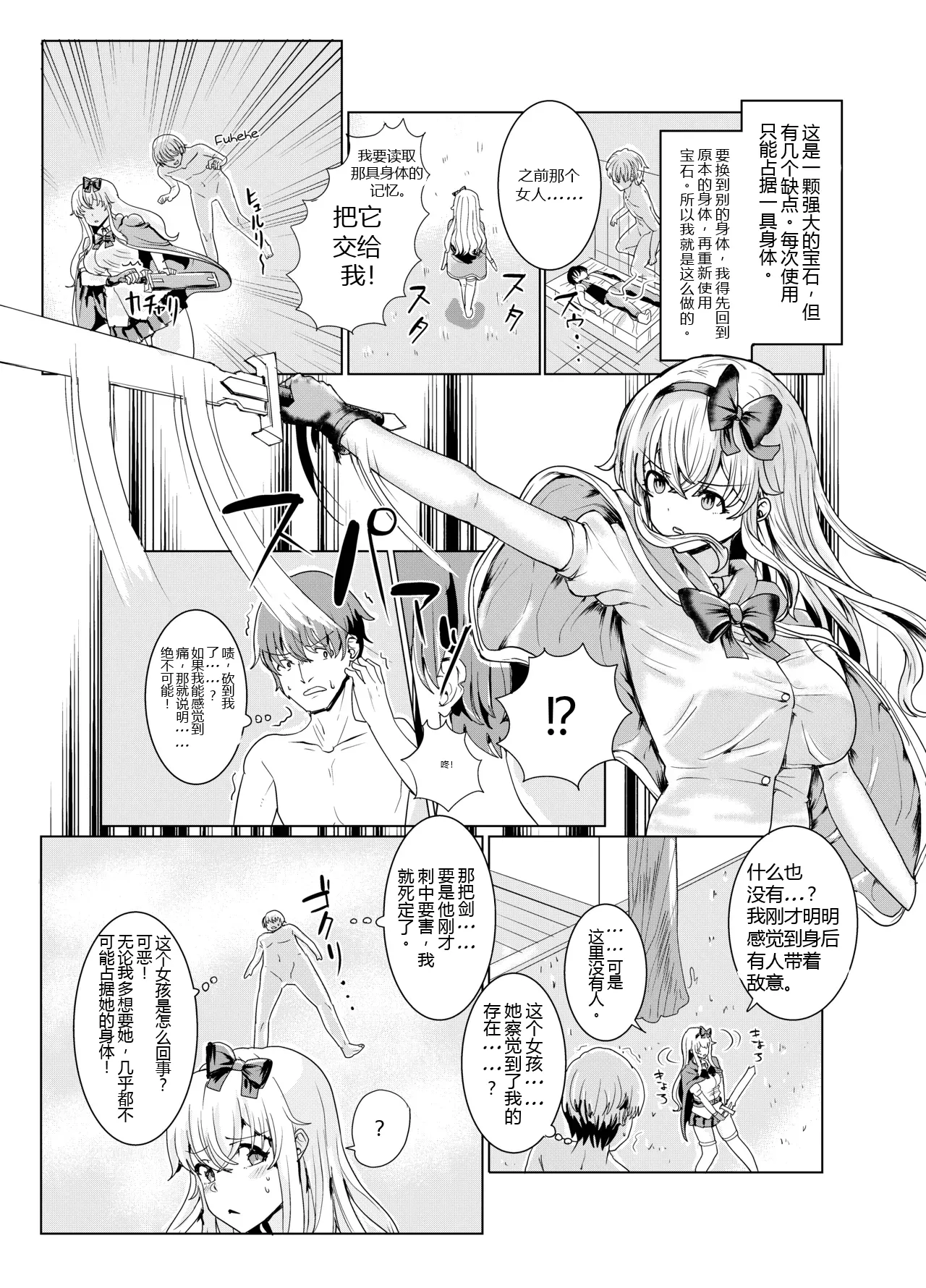 Ken to Mahou no Sekai de Hyoui TSF - Página 6