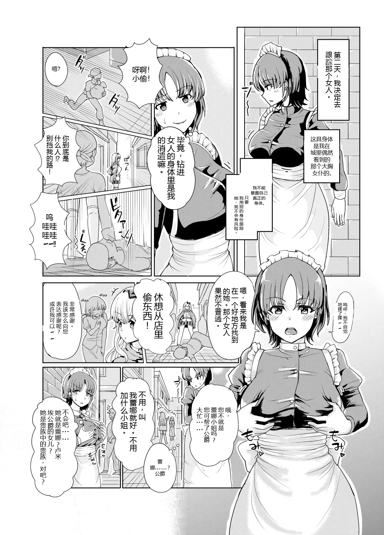 Ken to Mahou no Sekai de Hyoui TSF - Página 7